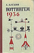 1936 - ALEKHINE / NOTTINGHAM