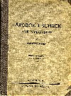 COLLIJN / LÄROBOK I SCHACK FÖR NYBÖRJARE  2. Ed, 1910 L/N 1224